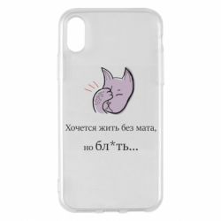 Apple iPhone X/Xs - FATLINE