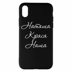 Apple iPhone X/Xs - FATLINE