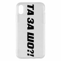 Apple iPhone X/Xs - FATLINE