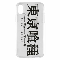 Apple iPhone X/Xs - FATLINE