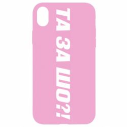 Apple iPhone XR - FATLINE
