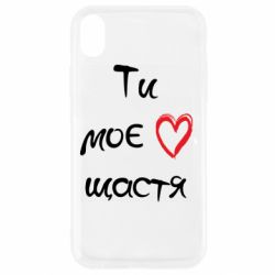 Apple iPhone XR - FATLINE