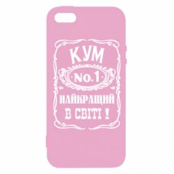 Чехол из раздела Кум Найкращий Кум в світі 01 для Apple iPhone 5 - FATLINE Чехол из раздела Кум Найкращий Кум в світі 01 для Apple iPhone 5