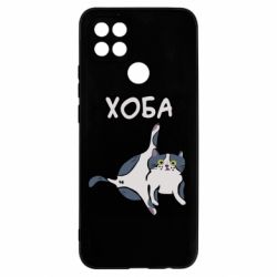 Чохол з розділу Кіт Хоба для Oppo A15s/A15 - FATLINE Чохол з розділу Кіт Хоба для Oppo A15s/A15