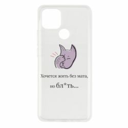 Чохол з розділу Кіт Хочется жить без мата, но... для Oppo A15s/A15 - FATLINE Чохол з розділу Кіт Хочется жить без мата, но... для Oppo A15s/A15