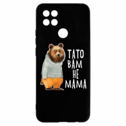 Чехол из раздела Прикольные надписи Папа вам не мама для Oppo A15s/A15 - FATLINE Чехол из раздела Прикольные надписи Папа вам не мама для Oppo A15s/A15