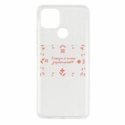 Чехол из раздела Девушкам Разговаривай со мной по-украински!!! для Oppo A15s/A15 - FATLINE Чехол из раздела Девушкам Разговаривай со мной по-украински!!! для Oppo A15s/A15