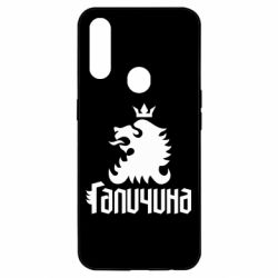 Чехол из раздела Міста України Лев и Галичина для Oppo A31 - FATLINE Чехол из раздела Міста України Лев и Галичина для Oppo A31