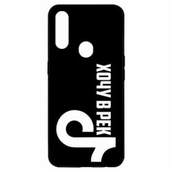 Чехол из раздела Социальные сети Тик Ток - Хочу в рек для Oppo A31 - FATLINE Чехол из раздела Социальные сети Тик Ток - Хочу в рек для Oppo A31