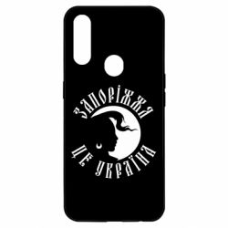 Чехол из раздела Міста України Запоріжжя це Україна для Oppo A31 - FATLINE Чехол из раздела Міста України Запоріжжя це Україна для Oppo A31