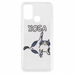 Чехол из раздела Кот Хоба для Oppo A53/A32/A33 - FATLINE Чехол из раздела Кот Хоба для Oppo A53/A32/A33