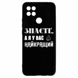 Чехол из раздела Авторские принты Я у вас наилучший для Oppo A5s/A12 - FATLINE Чехол из раздела Авторские принты Я у вас наилучший для Oppo A5s/A12