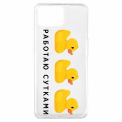 Чехол из раздела Авторские принты Работаю сутками для Oppo A73