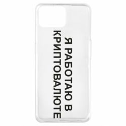 Чехол из раздела Авторские принты Работаю в криптовалюте для Oppo A73 - FATLINE Чехол из раздела Авторские принты Работаю в криптовалюте для Oppo A73