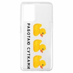 Чехол из раздела Авторские принты Работаю сутками для Oppo A74 4G