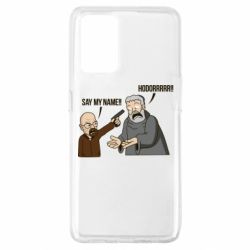 Чехол из раздела Игра престолов Say my name!! для Oppo A74 4G - FATLINE Чехол из раздела Игра престолов Say my name!! для Oppo A74 4G