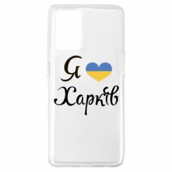 Чехол из раздела Харьков Я Харків для Oppo A74 4G - FATLINE Чехол из раздела Харьков Я Харків для Oppo A74 4G