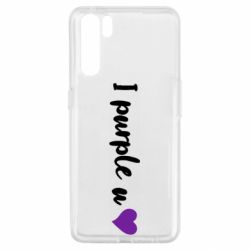 Чехол из раздела T-shirtPolijak I purple you для Oppo A91/Reno3 - FATLINE Чехол из раздела T-shirtPolijak I purple you для Oppo A91/Reno3