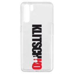 Чехол из раздела Бокс/Кикбоксинг Klitschko для Oppo A91/Reno3