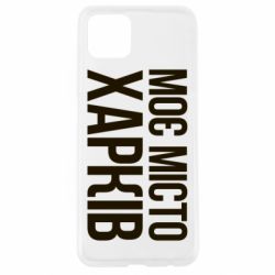 Чехол из раздела Міста України Моє місто Харків для Oppo A92s - FATLINE Чехол из раздела Міста України Моє місто Харків для Oppo A92s
