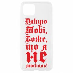 Чехол из раздела Патріотам України Спасибо Тебе, Боже, что я не москаль_готический для Oppo A92s - FATLINE Чехол из раздела Патріотам України Спасибо Тебе, Боже, что я не москаль_готический для Oppo A92s