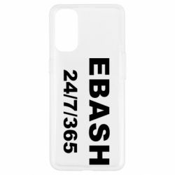 Чехол из раздела Авторские принты Ebash 24/7 для Oppo Reno 4 - FATLINE Чехол из раздела Авторские принты Ebash 24/7 для Oppo Reno 4