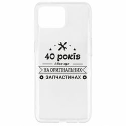 Чехол из раздела Прикольные надписи 40 лет на оригинальных запчастях для Oppo Reno 4 Lite - FATLINE Чехол из раздела Прикольные надписи 40 лет на оригинальных запчастях для Oppo Reno 4 Lite