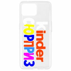 Чехол из раздела Беременным Kinder СЮРПРИЗ для Oppo Reno 4 Lite - FATLINE Чехол из раздела Беременным Kinder СЮРПРИЗ для Oppo Reno 4 Lite