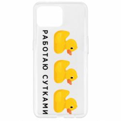 Чехол из раздела Авторские принты Работаю сутками для Oppo Reno 4 Lite