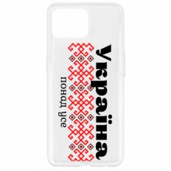 Чехол из раздела Авторские принты Україна понад усе для Oppo Reno 4 Lite - FATLINE Чехол из раздела Авторские принты Україна понад усе для Oppo Reno 4 Lite