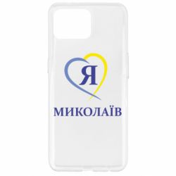 Чехол из раздела Николаев Я люблю Миколаїв для Oppo Reno 4 Lite - FATLINE Чехол из раздела Николаев Я люблю Миколаїв для Oppo Reno 4 Lite