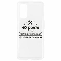 Чехол из раздела Прикольные надписи 40 лет на оригинальных запчастях для Realme 7 Pro - FATLINE Чехол из раздела Прикольные надписи 40 лет на оригинальных запчастях для Realme 7 Pro