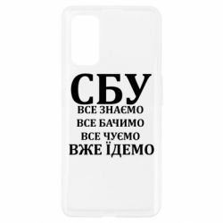 Чехол из раздела Artwww СБУ. Все знаем, все видим, все слышим, уже едем для Realme 7 Pro
