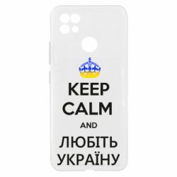 Чехол из раздела KEEP CALM Keep calm and Любіть Україну для Realme C21