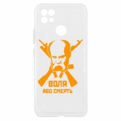 Чехол из раздела Видатні українці Воля або смерть (Шевченко Т.Г.) для Realme C21