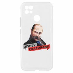 Чехол из раздела Видатні українці Журбу скасовано для Realme C21