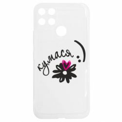 Чохол з розділу Кум Кумася для Realme C25Y - FATLINE Чохол з розділу Кум Кумася для Realme C25Y