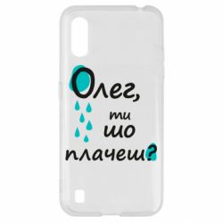 Чехол из раздела Олег Олег, ты что плачешь? для Samsung A01/M01 - FATLINE Чехол из раздела Олег Олег, ты что плачешь? для Samsung A01/M01