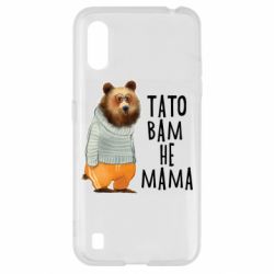 Чехол из раздела Прикольные надписи Папа вам не мама для Samsung A01/M01 - FATLINE Чехол из раздела Прикольные надписи Папа вам не мама для Samsung A01/M01