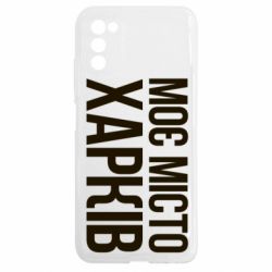 Чехол из раздела Міста України Моє місто Харків для Samsung A03s - FATLINE Чехол из раздела Міста України Моє місто Харків для Samsung A03s