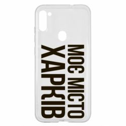 Чехол из раздела Міста України Моє місто Харків для Samsung A11/M11 - FATLINE Чехол из раздела Міста України Моє місто Харків для Samsung A11/M11