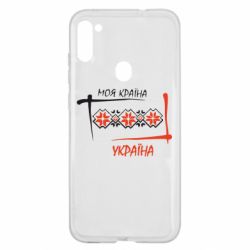 Чехол из раздела Вишиванки Україна - моя країна! для Samsung A11/M11 - FATLINE Чехол из раздела Вишиванки Україна - моя країна! для Samsung A11/M11