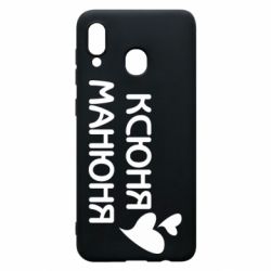 Чехол из раздела Оксана Ксюня манюня для Samsung A20 - FATLINE Чехол из раздела Оксана Ксюня манюня для Samsung A20