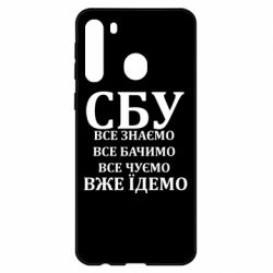 Чехол из раздела Авторские принты СБУ. Все знаем, все видим, все слышим, уже едем для Samsung A21 - FATLINE Чехол из раздела Авторские принты СБУ. Все знаем, все видим, все слышим, уже едем для Samsung A21