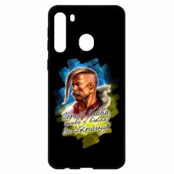Чехол из раздела Слава Україні! Героям слава! За Украину! для Samsung A21