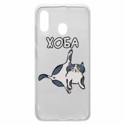 Чехол из раздела Кот Хоба для Samsung A30 - FATLINE Чехол из раздела Кот Хоба для Samsung A30