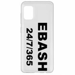 Чехол из раздела Авторские принты Ebash 24/7 для Samsung A31 - FATLINE Чехол из раздела Авторские принты Ebash 24/7 для Samsung A31