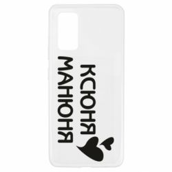 Чехол из раздела Оксана Ксюня манюня для Samsung A32 4G - FATLINE Чехол из раздела Оксана Ксюня манюня для Samsung A32 4G