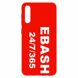 Чехол из раздела Авторские принты Ebash 24/7 для Samsung A50 - FATLINE Чехол из раздела Авторские принты Ebash 24/7 для Samsung A50