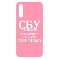 Чехол из раздела Авторские принты СБУ. Все знаем, все видим, все слышим, уже едем для Samsung A50 - FATLINE Чехол из раздела Авторские принты СБУ. Все знаем, все видим, все слышим, уже едем для Samsung A50